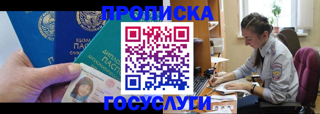 прописка в Балашихе