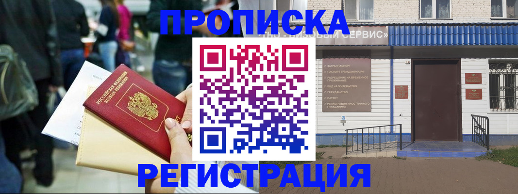временная регистрация надежно в Балашихе
