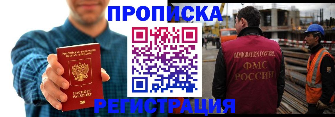 прописка в квартире в Балашихе