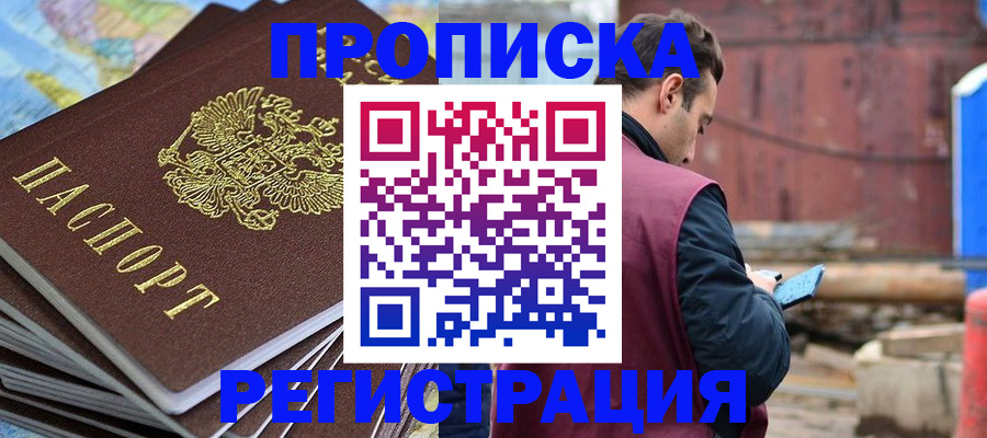 временная регистрация купить в Балашихе