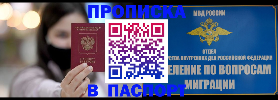 временная регистрация 2025 в Балашихе