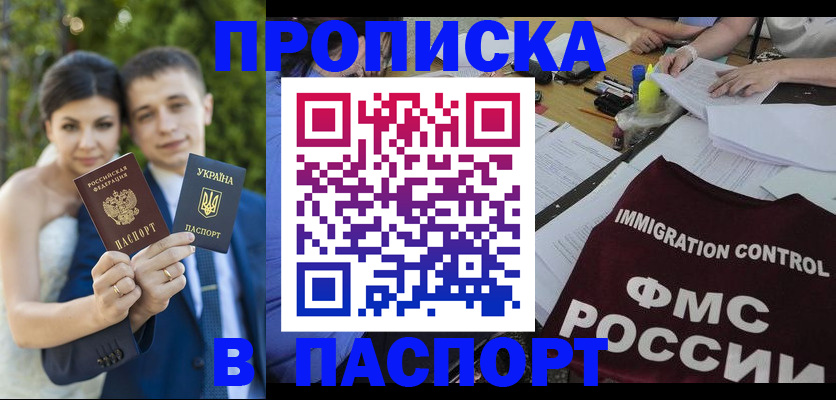 прописка иностранных граждан в Балашихе