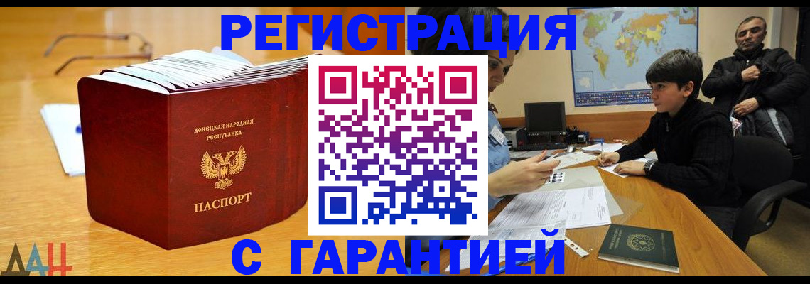 временная регистрация купить в Балашихе