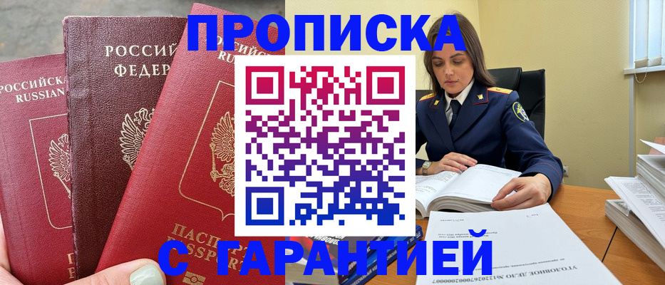 прописка ребенка в Балашихе