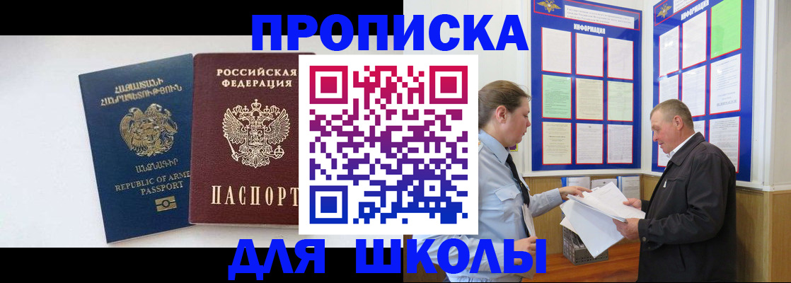 прописка для работы в Балашихе